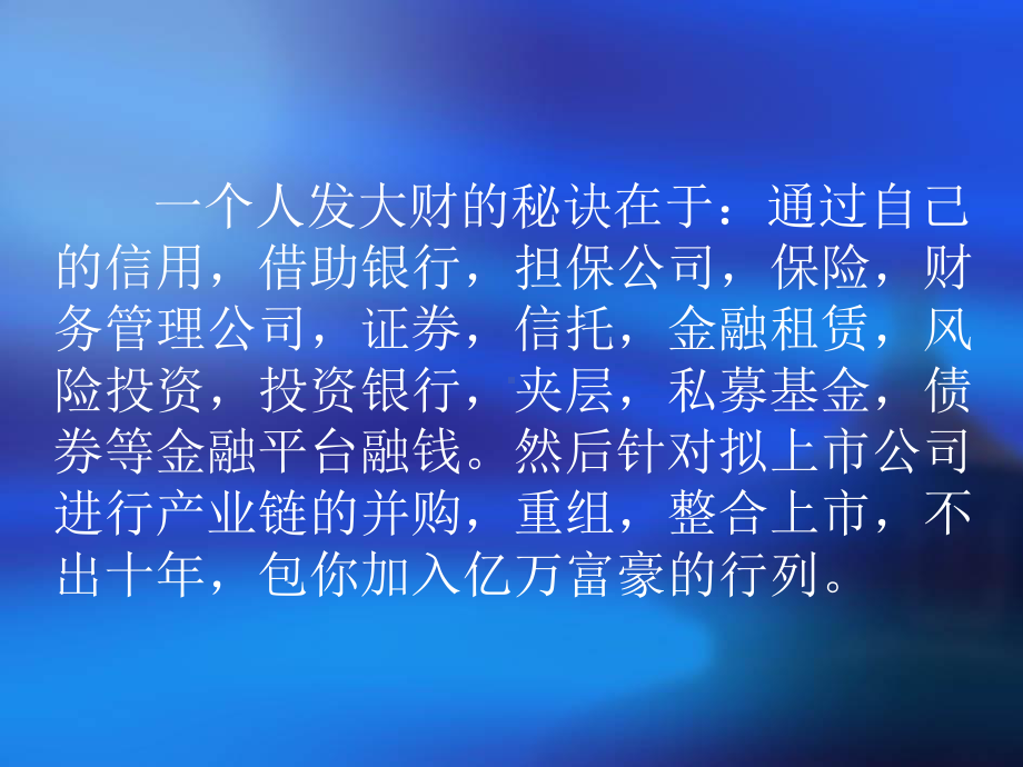 企业投融资新模式正式版课件.ppt_第1页