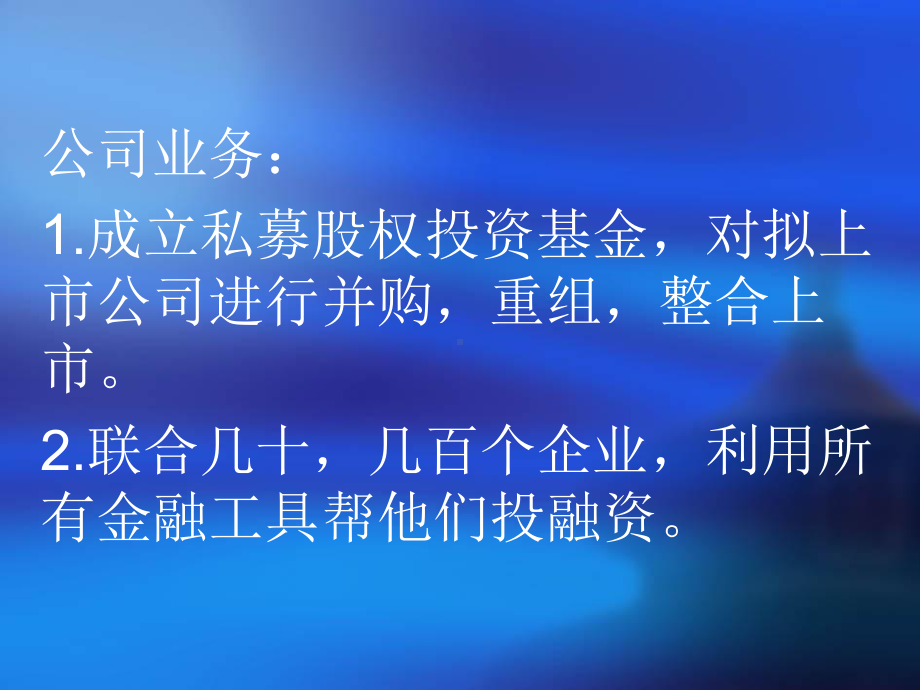 企业投融资新模式正式版课件.ppt_第2页