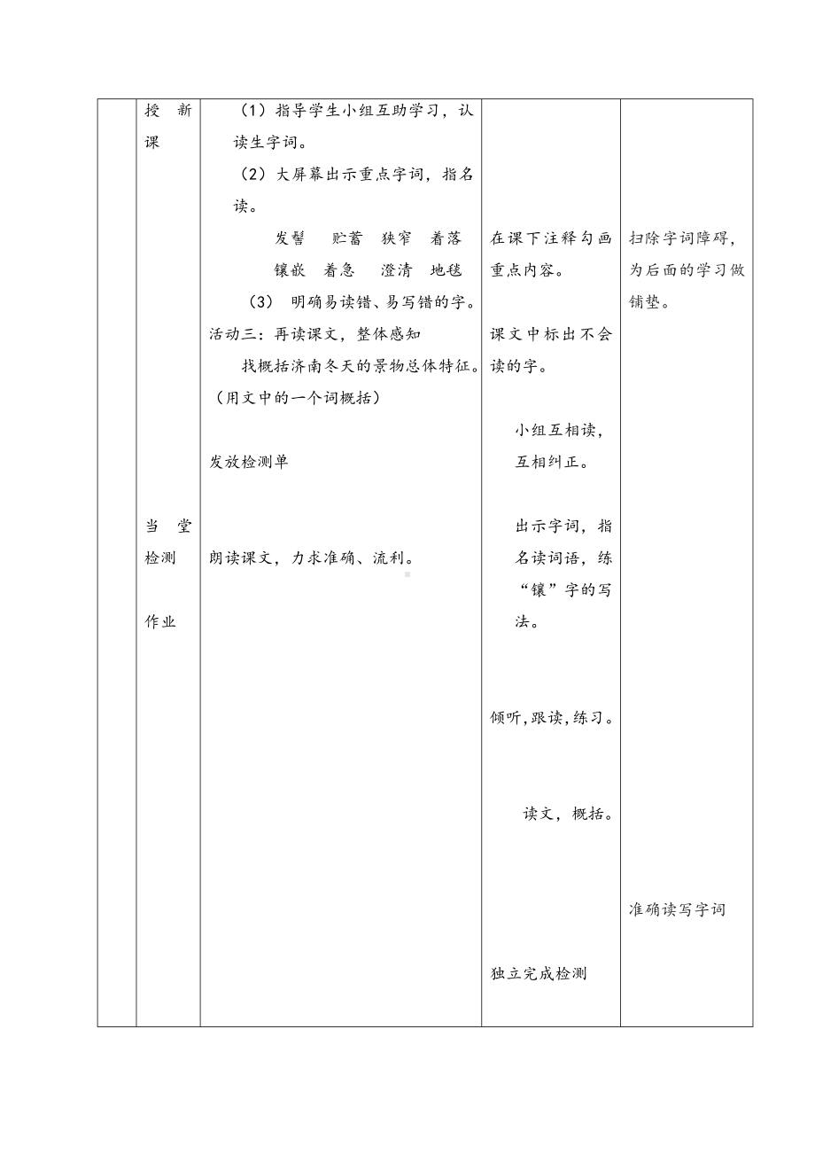 初一部编版七年级语文上册《济南的冬天》教案（定稿公开课）.doc_第2页