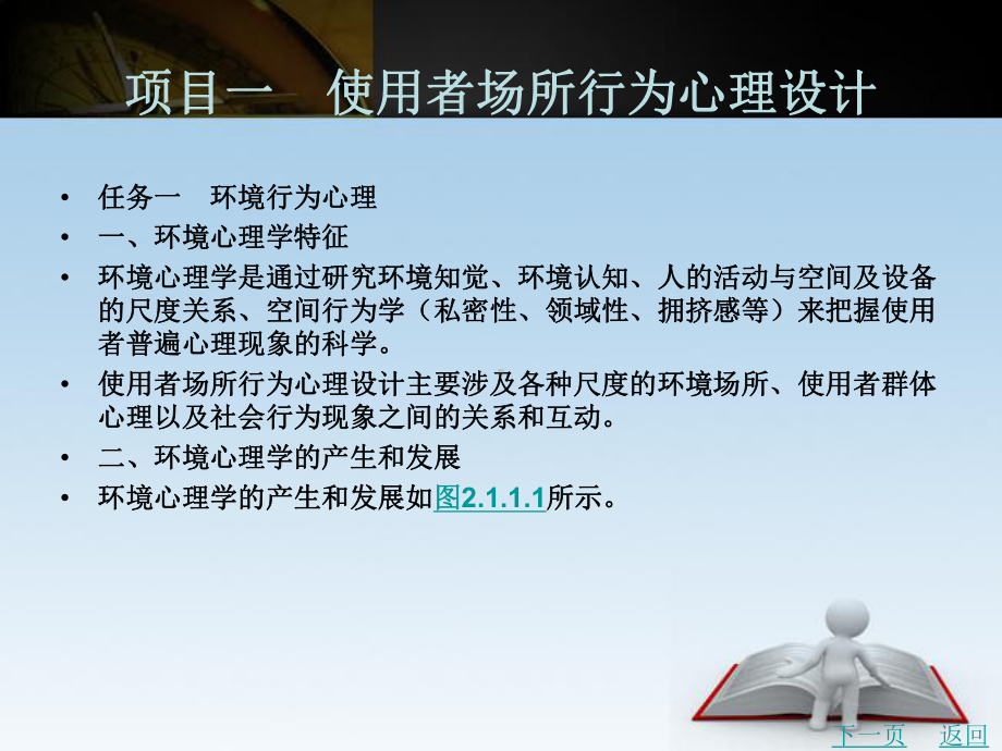 使用者场所行为心理设计.ppt_第2页