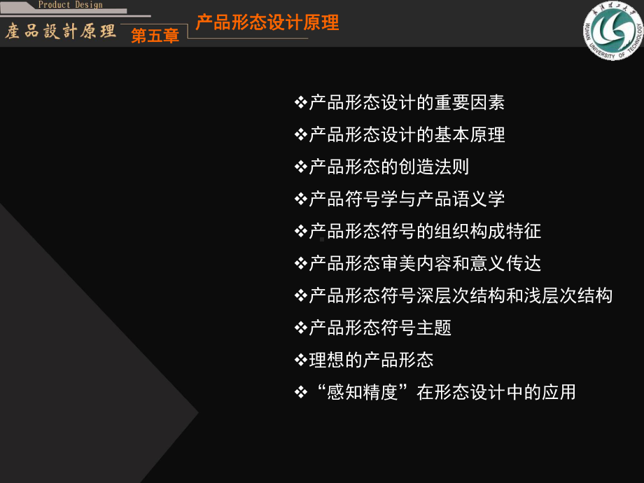 产品形态设计原理第五章.ppt_第1页