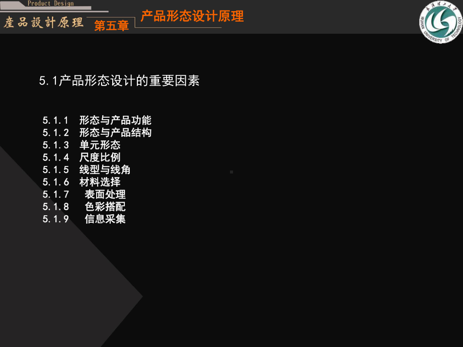 产品形态设计原理第五章.ppt_第2页