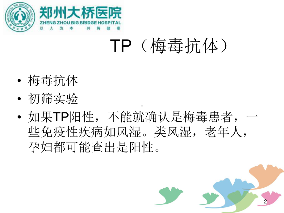 妊娠期梅毒母婴阻断(医学PPT课件).ppt_第3页