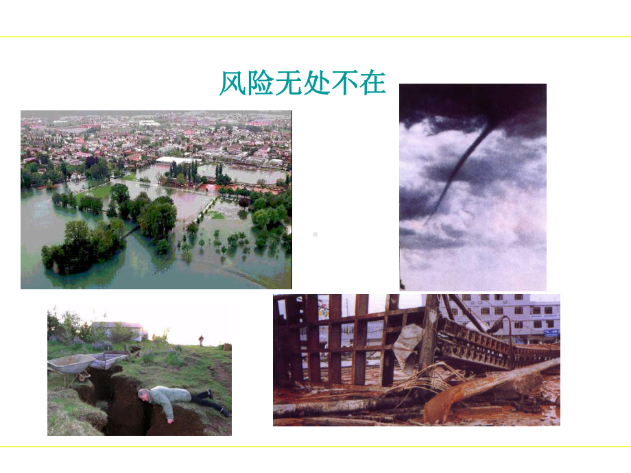 保险专业财产保险概述ppt课件.ppt_第2页