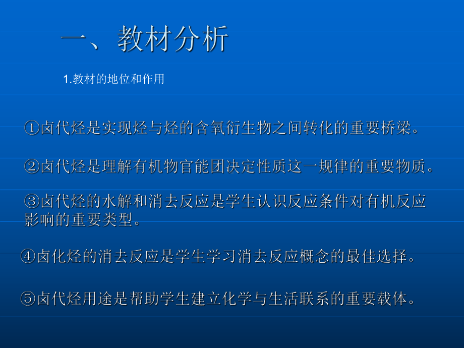 化学课件《卤代烃》优秀ppt15(说课)-人教课标版.ppt_第2页