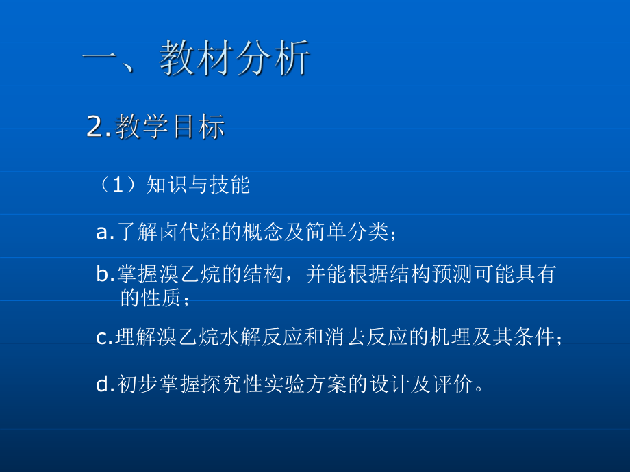 化学课件《卤代烃》优秀ppt15(说课)-人教课标版.ppt_第3页