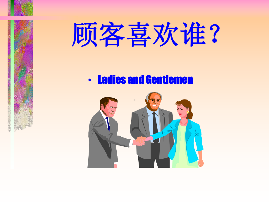 商务礼仪培训教材课件(PPT-65页).ppt_第3页