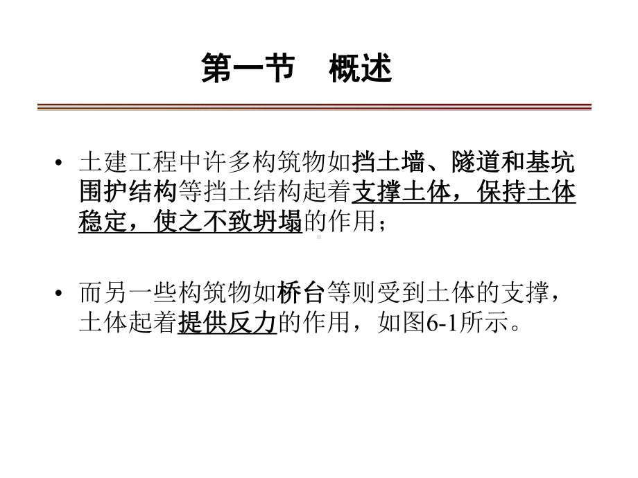 土力学和基础工程第六章土压力计算课件.ppt_第3页