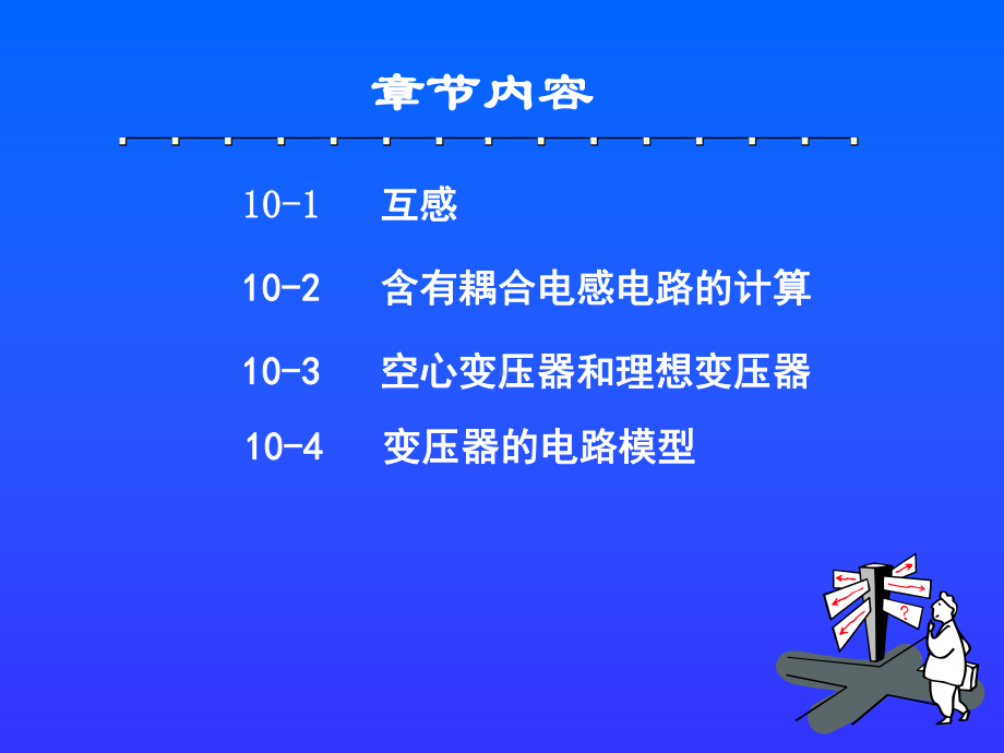 含互感的电路课件.ppt_第2页