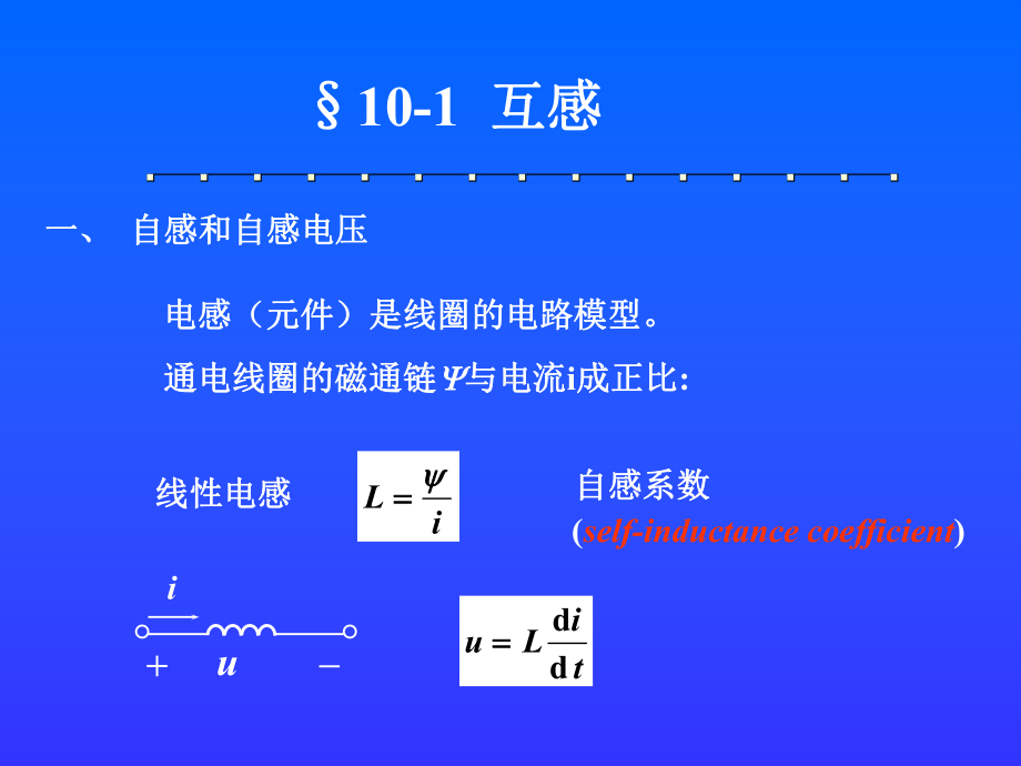 含互感的电路课件.ppt_第3页