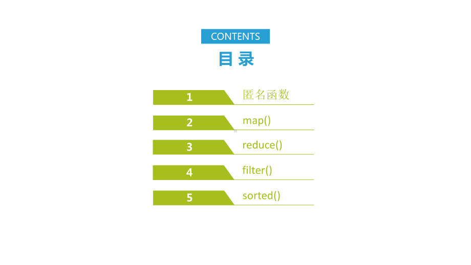 云开发技术应用(Python)-21-4-匿名函数及高阶函数课件.pptx_第2页