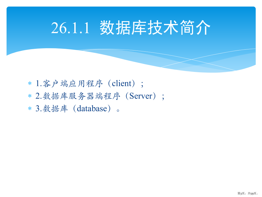 MySQL数据库服务器配置和管理课件.pptx_第3页