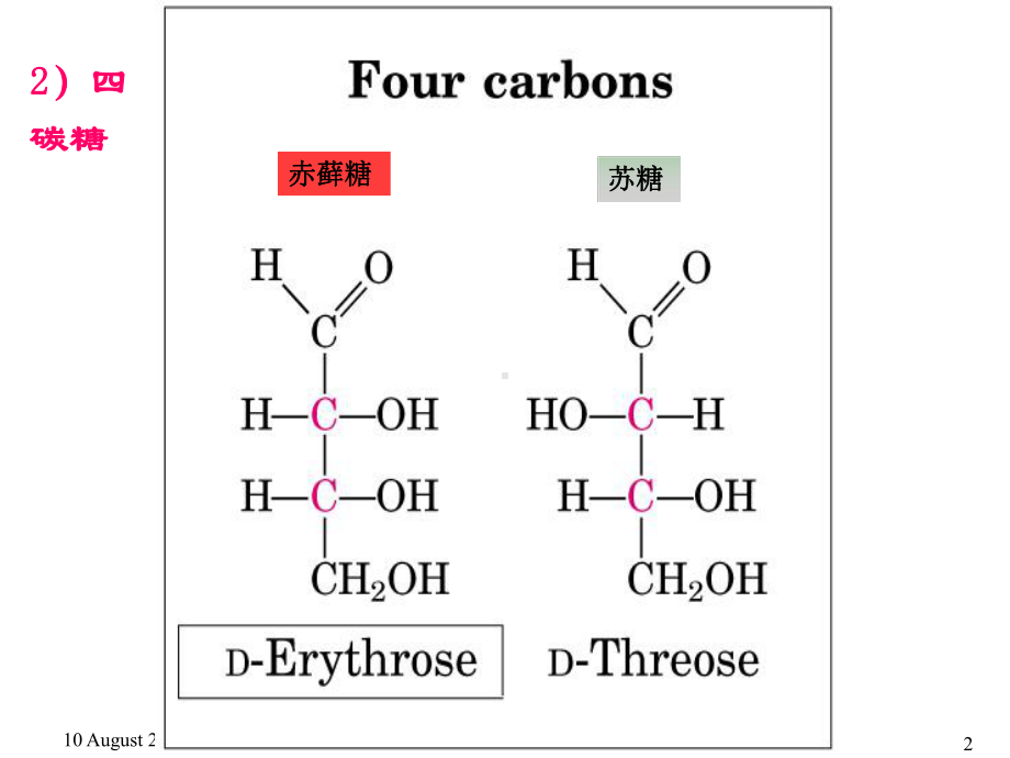 五、重要的单糖和单糖衍生物课件.ppt_第2页