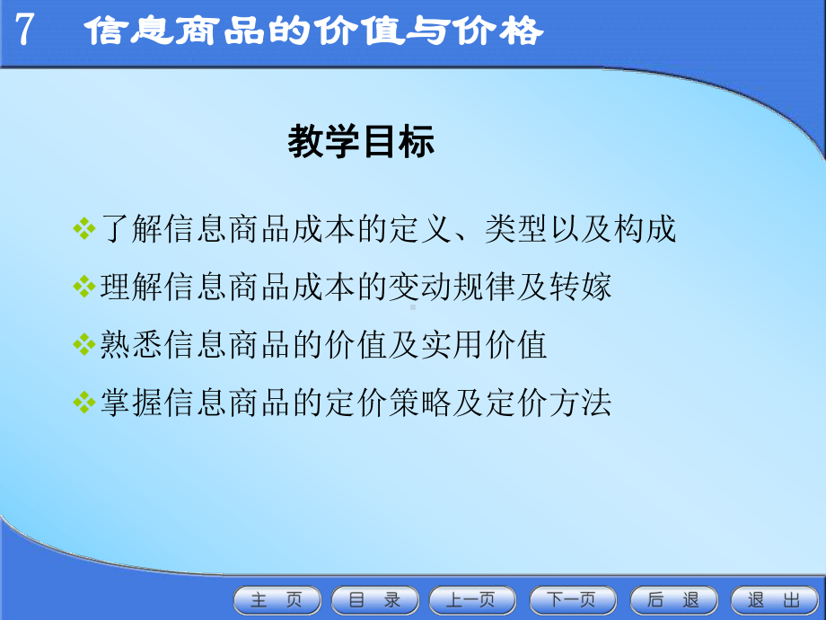 信息商品的价值与价格教程课件.pptx_第2页