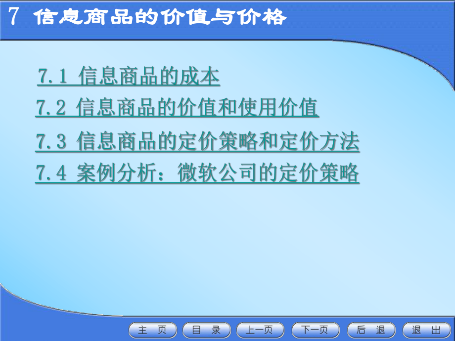 信息商品的价值与价格教程课件.pptx_第3页