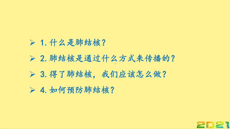 学校结核病防治相关知识完整课件.pptx_第2页