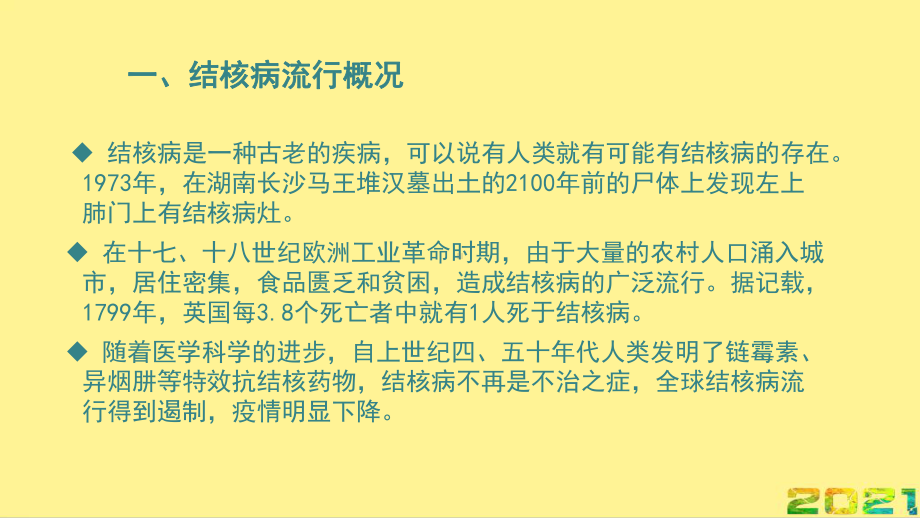 学校结核病防治相关知识完整课件.pptx_第3页