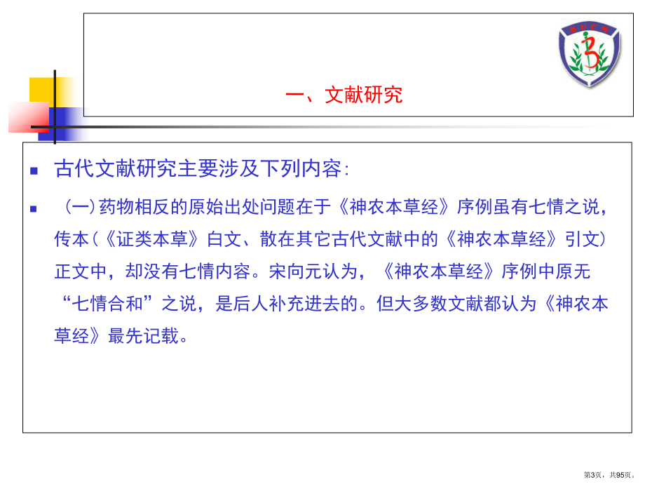 十反十九畏精品课件.ppt_第3页