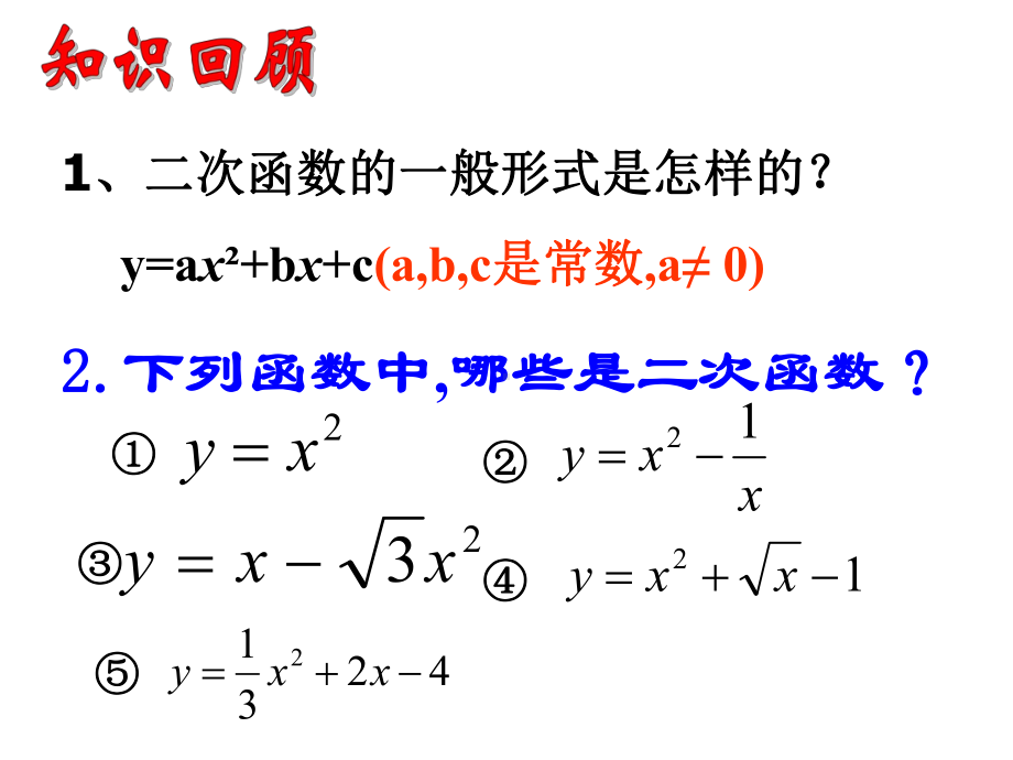 二次函数y=ax的图象和性质课件.ppt_第2页