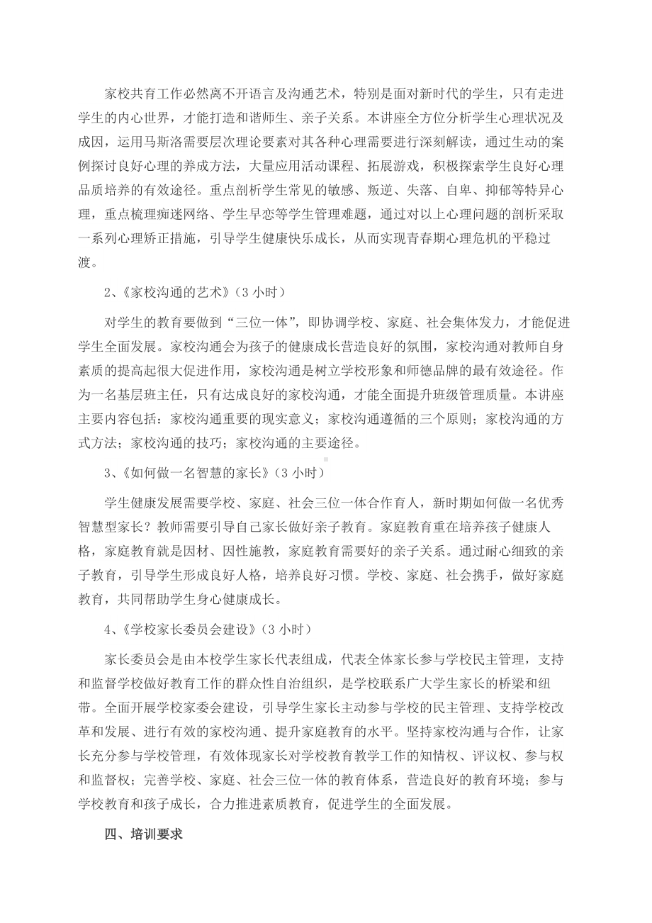 家校共育培训工作方案.docx_第2页