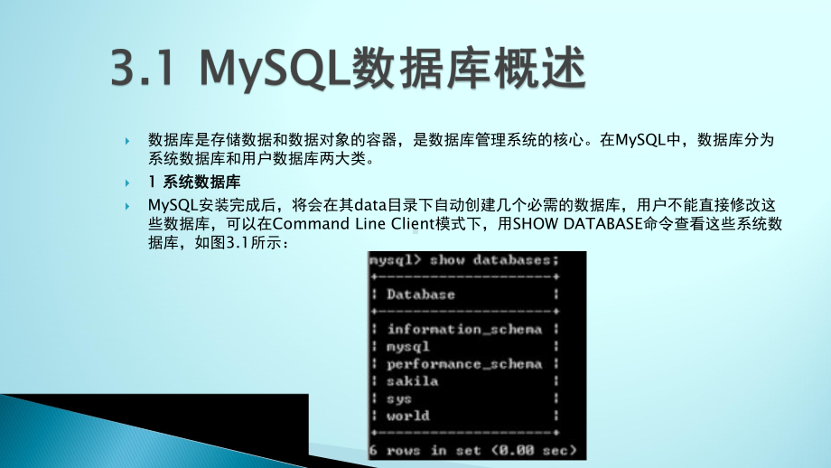 云数据库应用(MySQL)-第3章-创建数据库课件.pptx_第3页