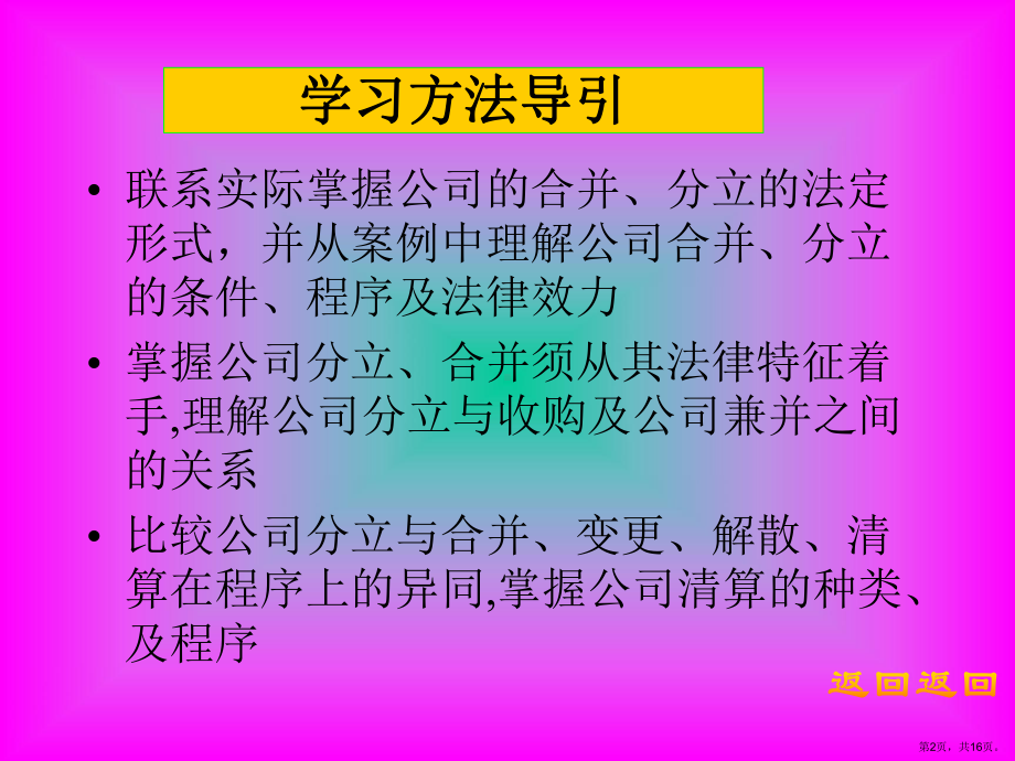 公司的合并分立解散清算课件.ppt_第2页