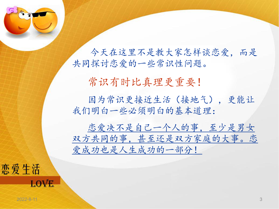 大学生恋爱的那些事儿PPT课件.ppt_第3页