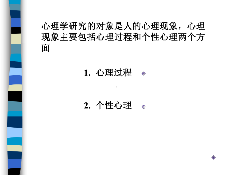 人心理现象与生理节律课件.ppt_第3页