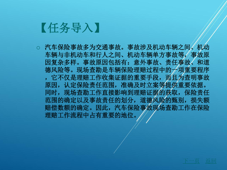 事故车查勘与定损项目三-汽车事故现场查勘课件.ppt_第2页