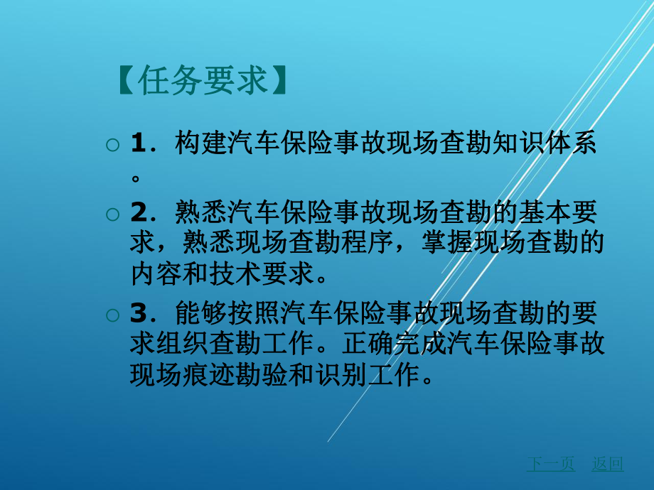 事故车查勘与定损项目三-汽车事故现场查勘课件.ppt_第3页