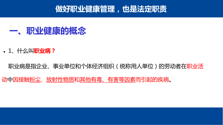 企业职业健康培训课件.pptx_第3页