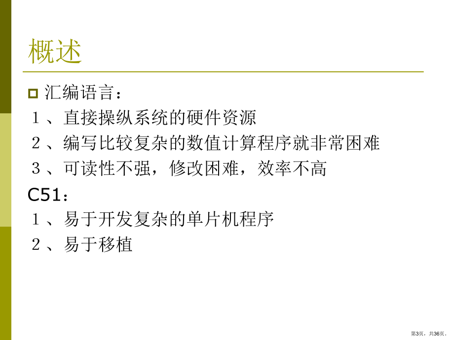 C51程序设计精品课件.ppt_第3页