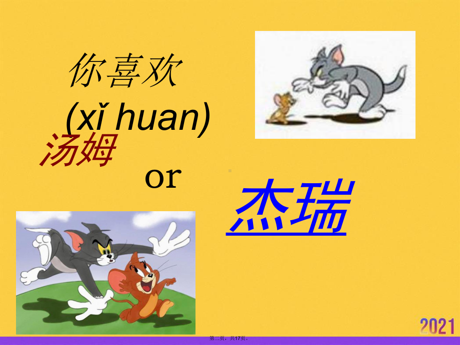 学会欣赏主题班会实用全套课件.ppt_第2页