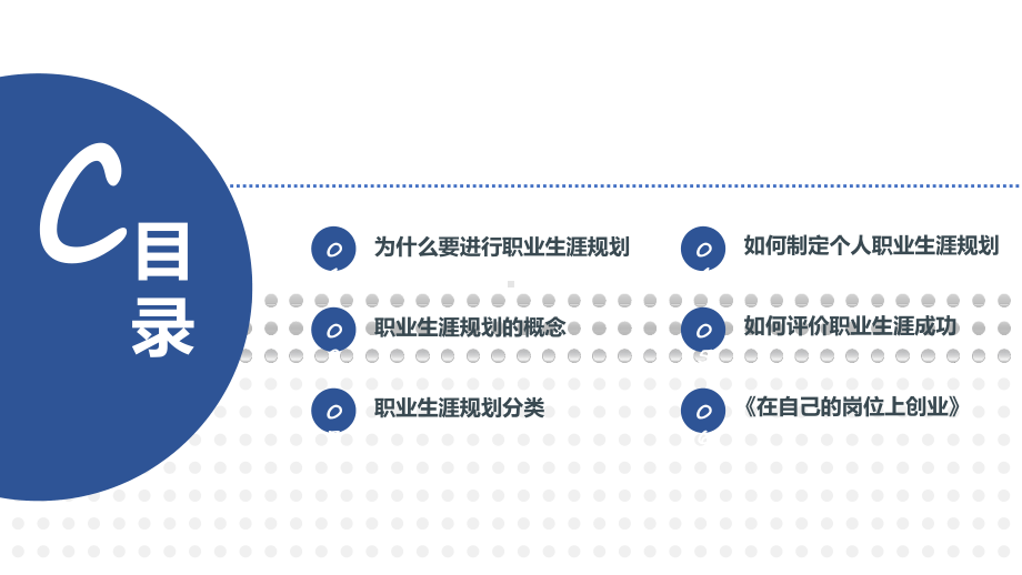 企业员工职业生涯规划公司培训PPT模板.pptx_第2页