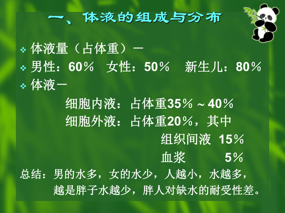 五年制-外科病人的体液和酸碱平衡失调-(ppt)课件.ppt_第3页