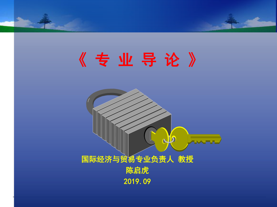 国贸《专业导论》11级课件.ppt_第1页