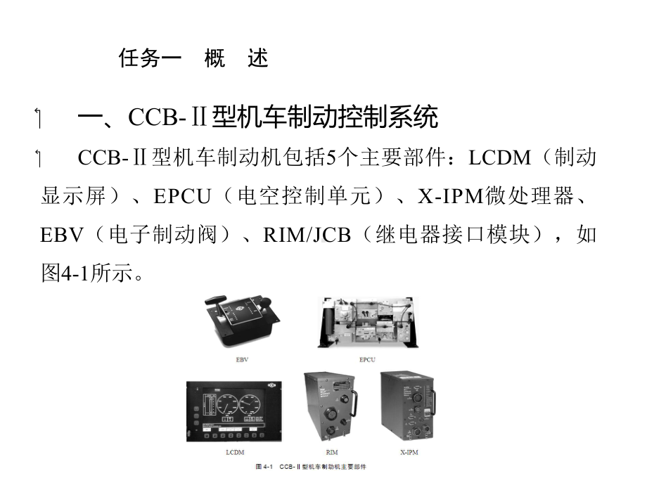 交流电力机车制动系统项目四课件.ppt_第3页