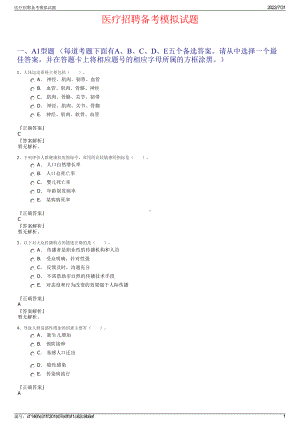 医疗招聘备考模拟试题＋参考答案.pdf-（2017-2021,近五年精选）