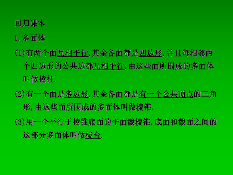 九模块立体几何初步课件.ppt_第3页