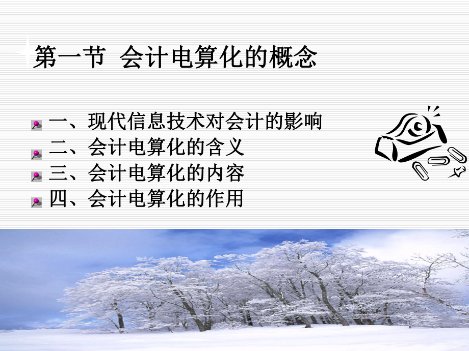 会计电算化概述(ppt-50张)课件.ppt_第3页