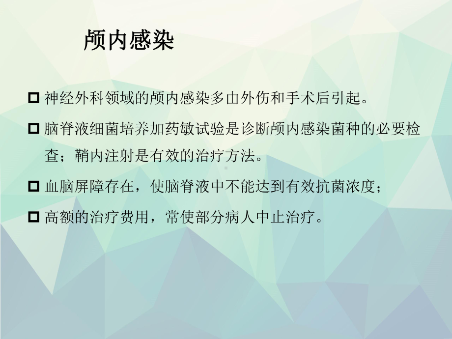 优选颅内感染诊疗策略课件.ppt_第3页