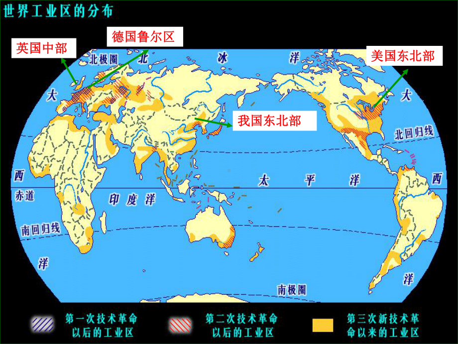 传统工业区与新兴工业区PPT(优秀课件)-人教课标版.ppt_第2页