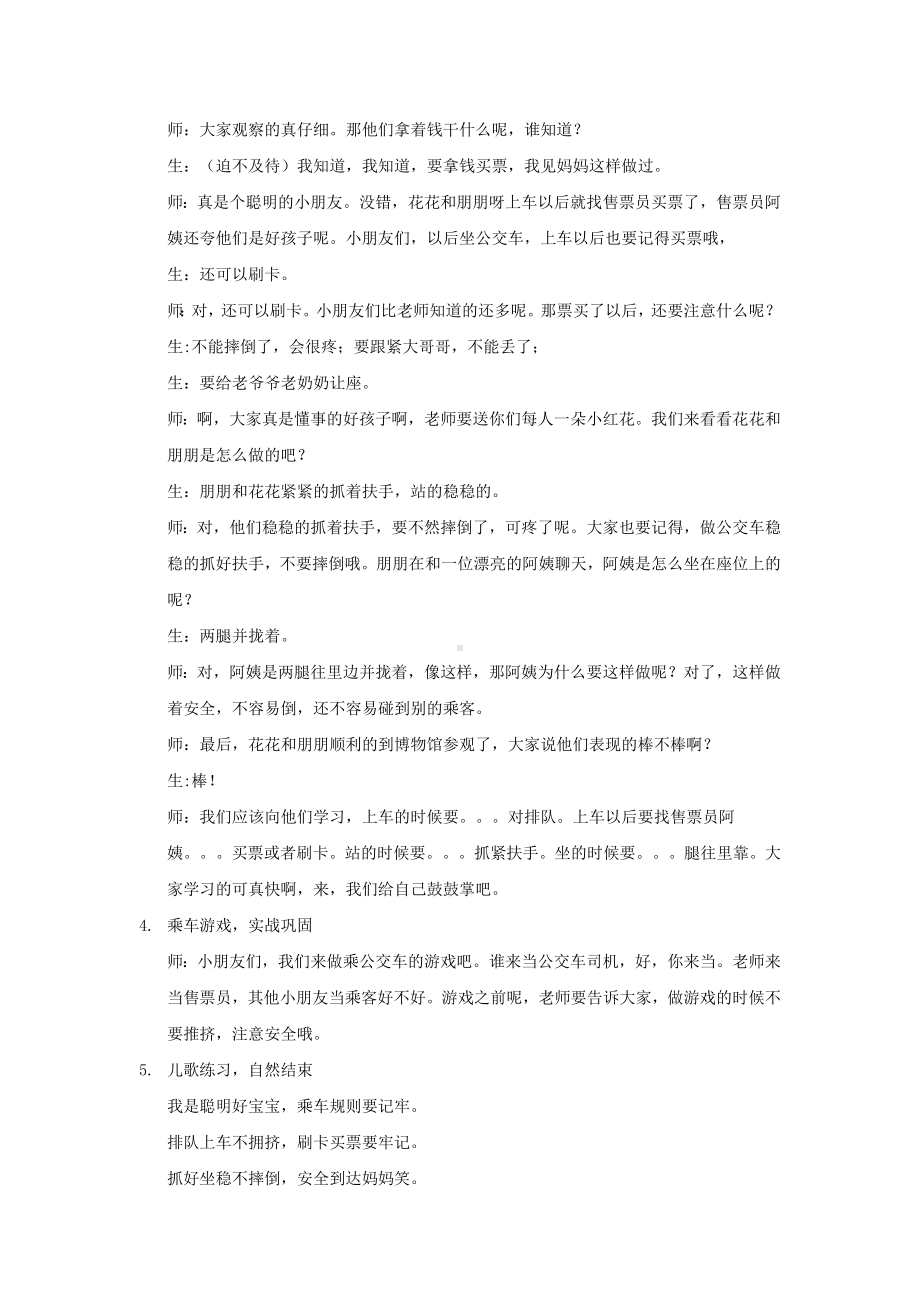 面试 试讲稿 苏教版 社会领域 大班 下册《乘公共汽车》.doc_第2页