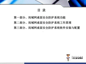 北信源桌面安全防护产品课件.ppt