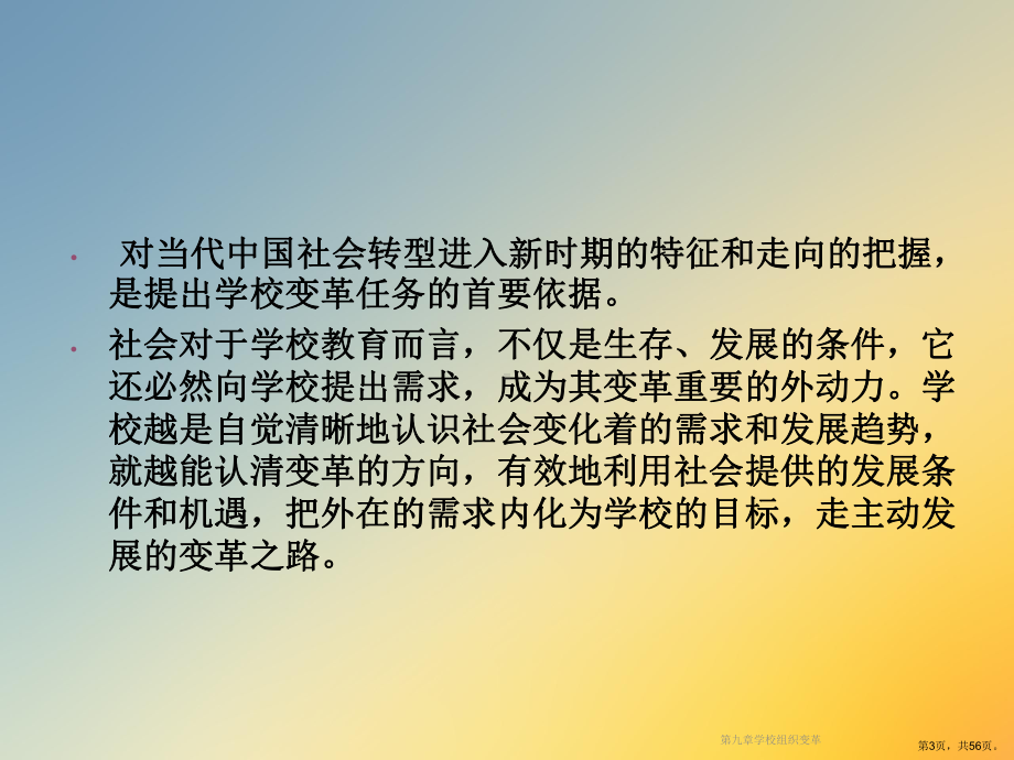 学校组织变革课件.ppt_第3页