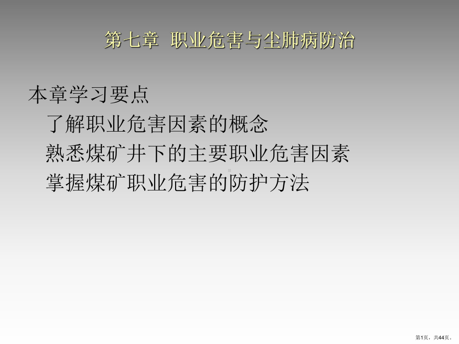 从业人员：职业危害与尘肺病防治课件.ppt_第1页