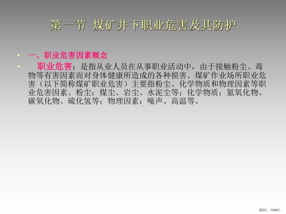 从业人员：职业危害与尘肺病防治课件.ppt_第2页