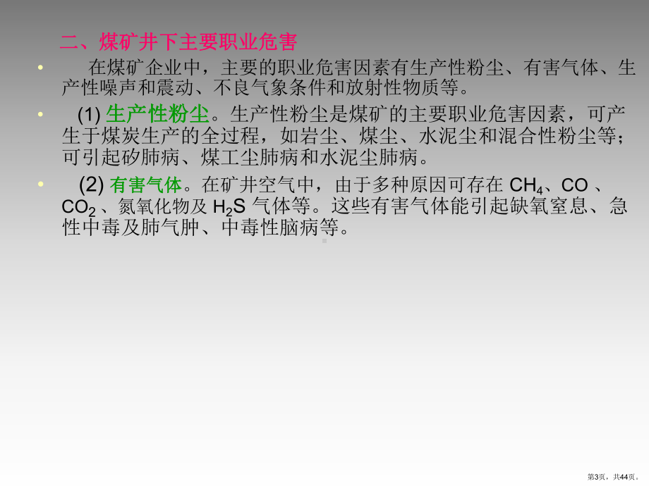 从业人员：职业危害与尘肺病防治课件.ppt_第3页