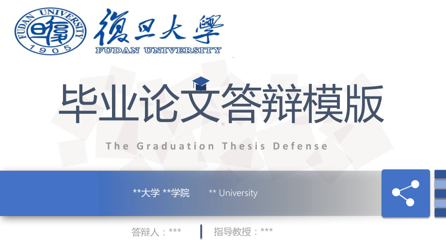 大学论文答辩模板课件.pptx_第1页