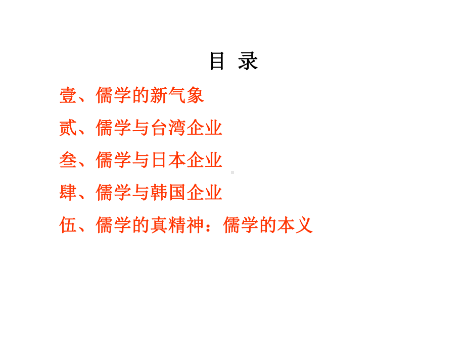 商业中的儒学课件.ppt_第2页